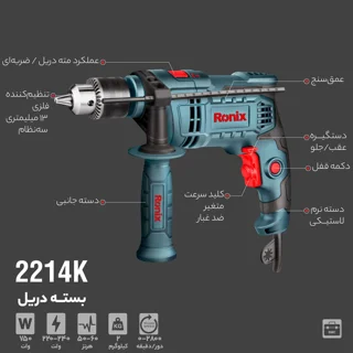 دریل چکشی رونیکس مدل RON-2214K 102305082