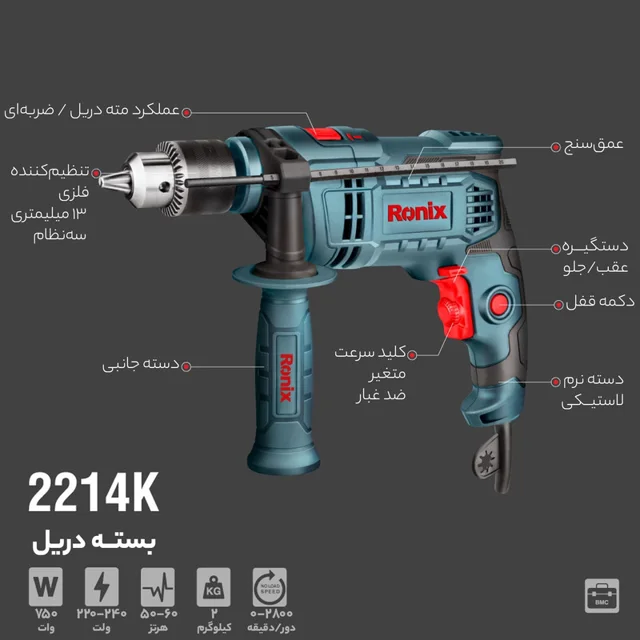 دریل چکشی رونیکس مدل RON-2214K 102305082