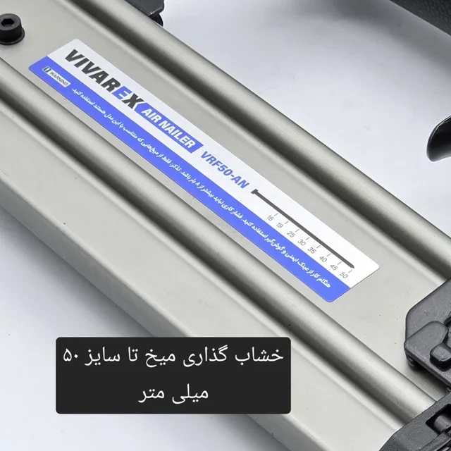میخ کوب بادی ویوارکس مدل VRF50-AN 102311861