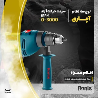 دریل چکشی رونیکس مدل 2260 102282715