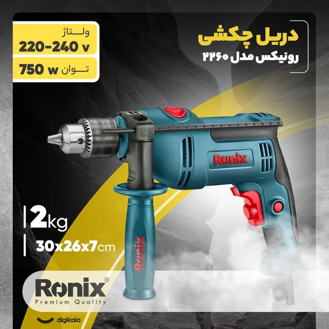 دریل چکشی رونیکس مدل 2260 102282709