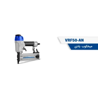 میخ کوب بادی ویوارکس مدل VRF50-AN 102311852
