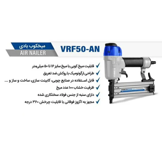 میخ کوب بادی ویوارکس مدل VRF50-AN 102311848