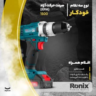دریل پیچ گوشتی رونیکس مدل 8615 102305163